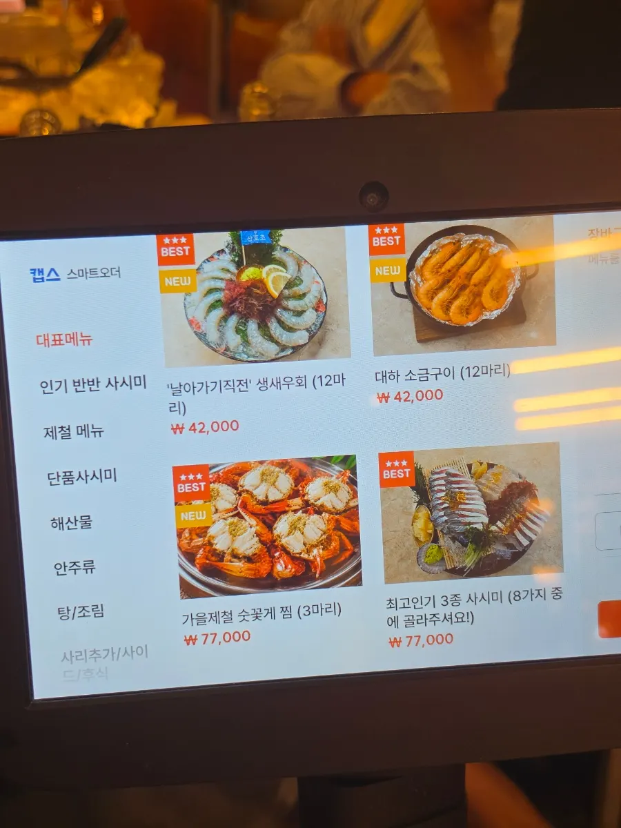 주문한 제철 대하 소금구이 상차림