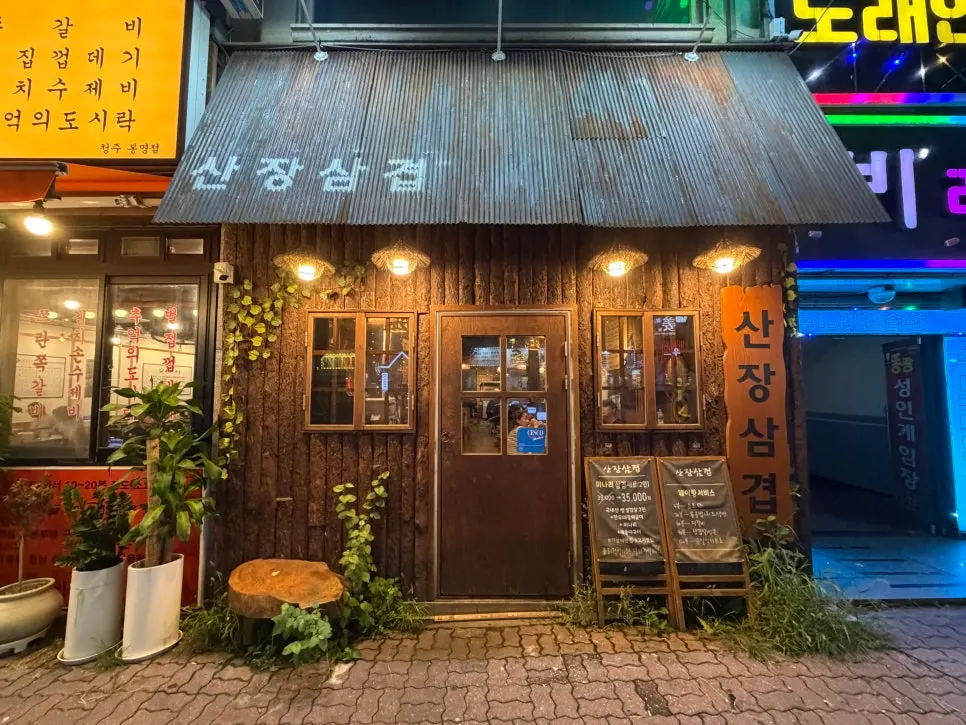 Location info for Sanjang Samgyeop Main Branch in Bongmyeong-dong, Cheongju