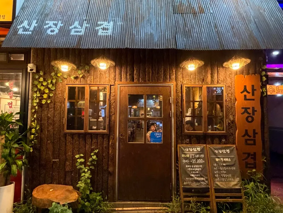 Exterior of Sanjang Samgyeop Main Branch with its mountain-lodge look