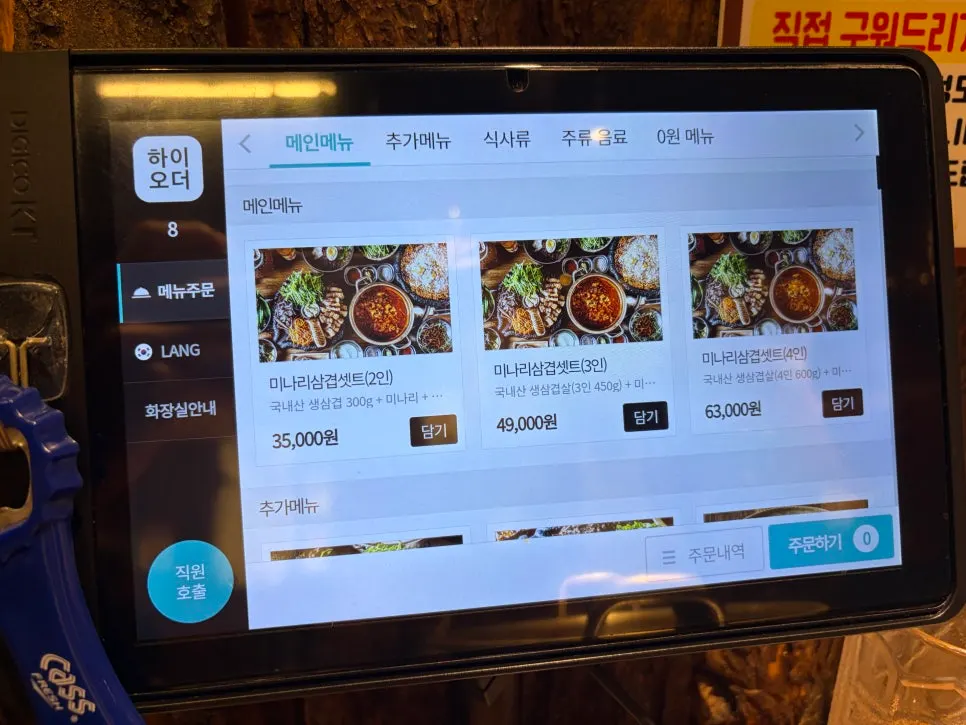 Menu board listing prices for the minari samgyeopsal set