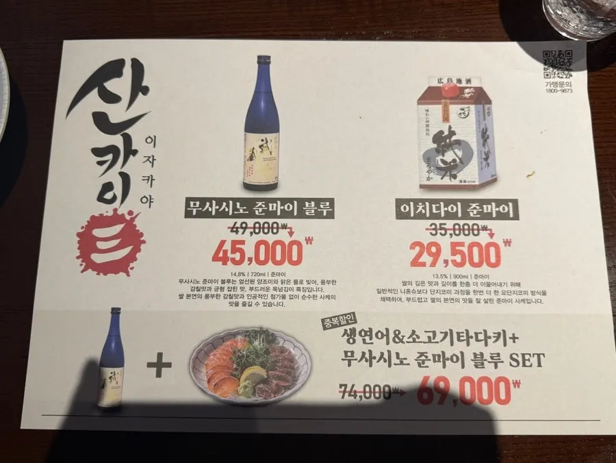 サンカイ芳荑店の店内利用案内