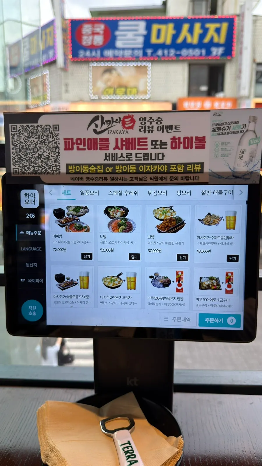 테이블 태블릿으로 보는 산카이 메뉴판