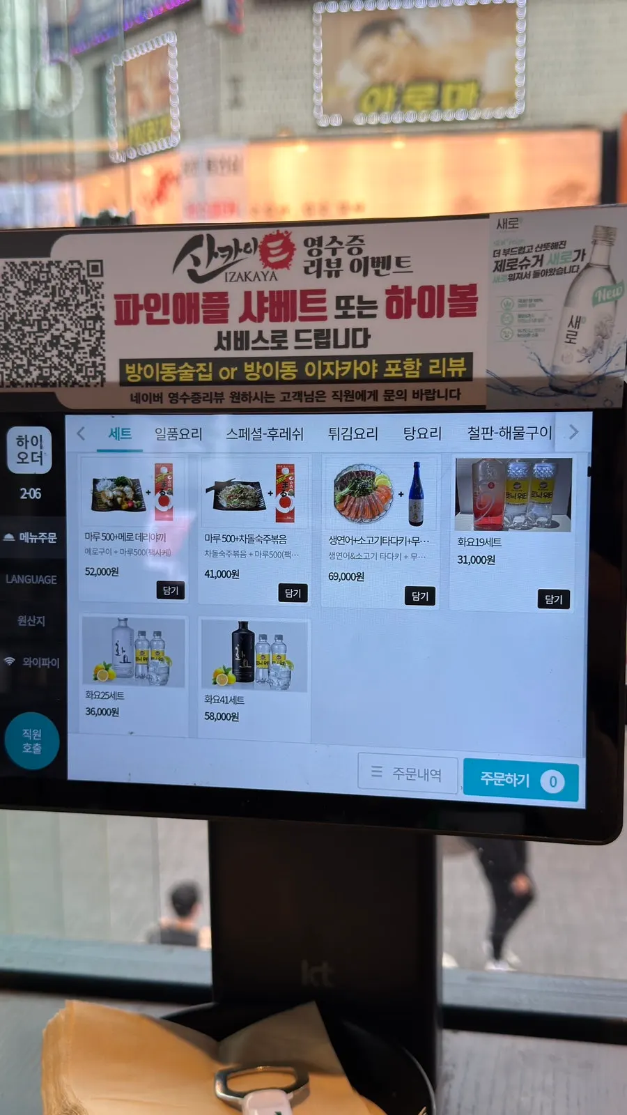 사시미와 타다키가 담긴 태블릿 메뉴 화면