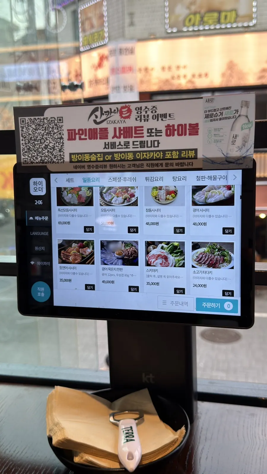 꼬치와 떡볶이 등 안주 메뉴 화면