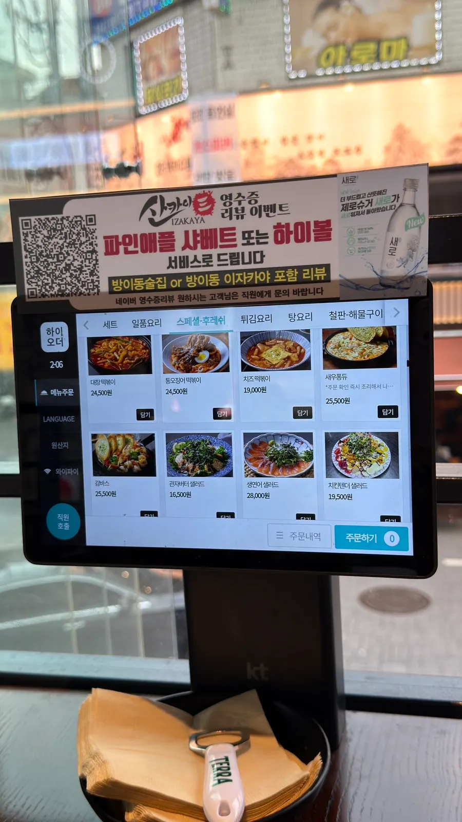 산카이 방이점 주류 메뉴 화면