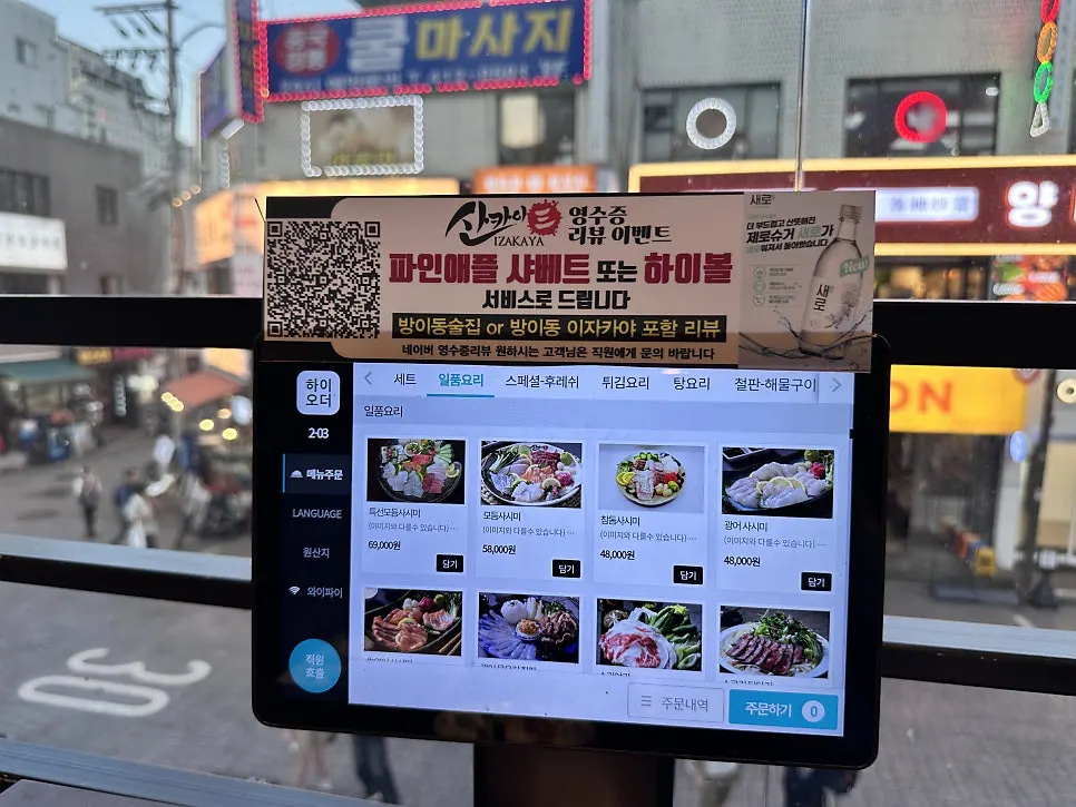 산카이 방이점 메뉴판