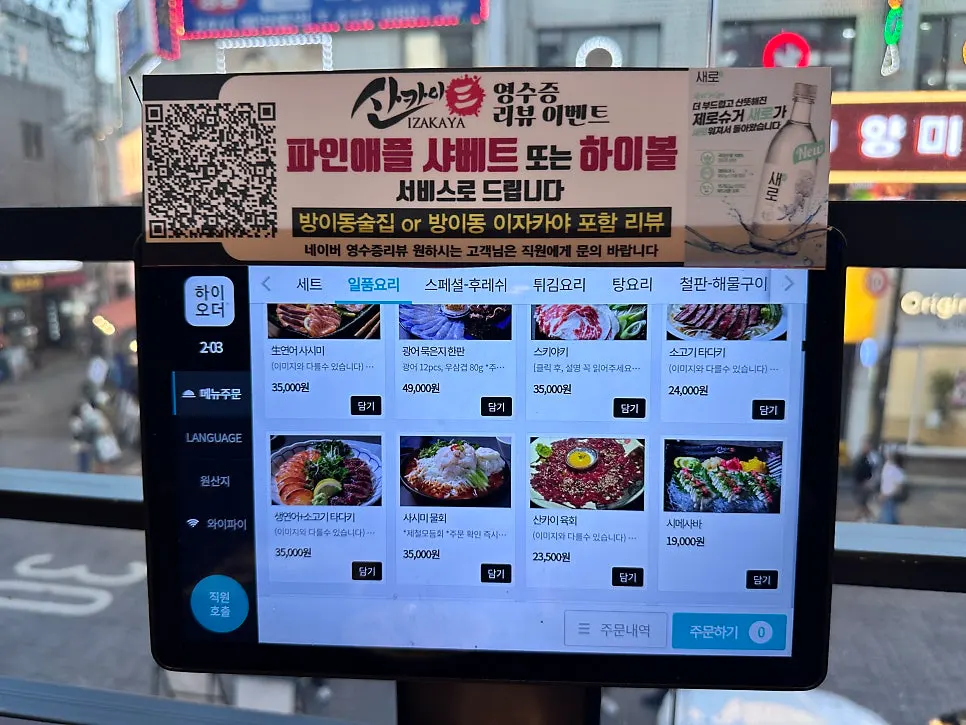 사시미 가격이 적힌 메뉴판