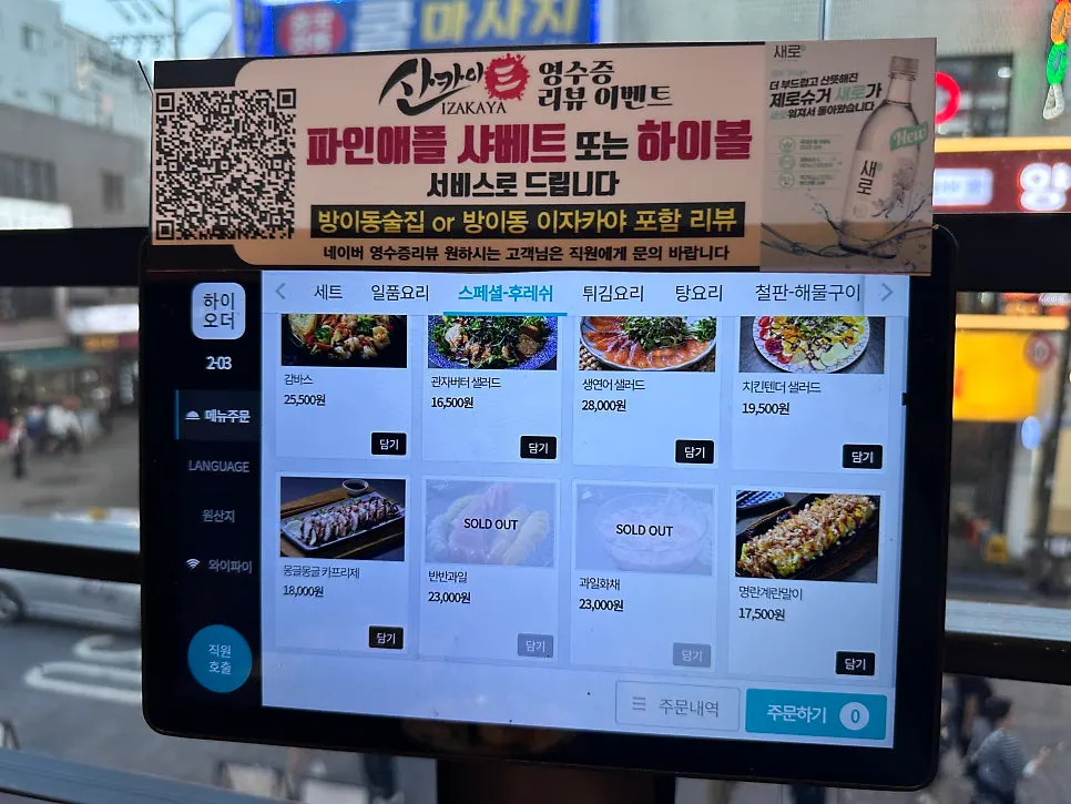 튀김과 안주 메뉴가 적힌 메뉴판