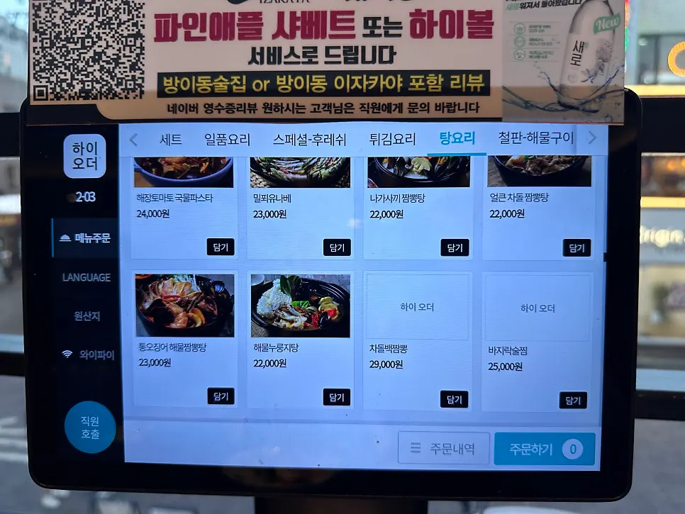 주류가 적힌 산카이 방이점 메뉴판