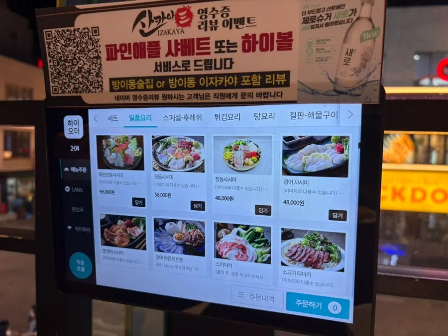 Sangkai's menu shown on a table tablet