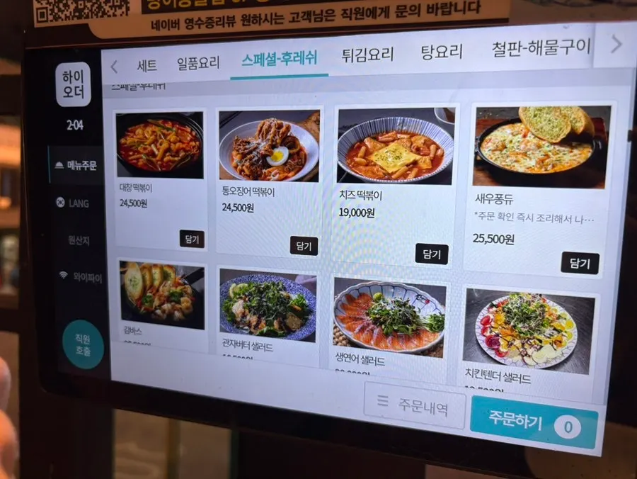 Menu page showing sashimi and skewers