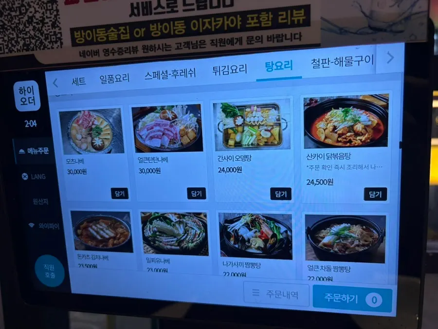 Tablet menu screen showing meal items