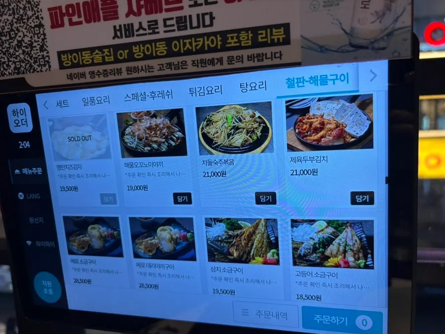 Drinks menu screen at Sangkai Bangi Branch