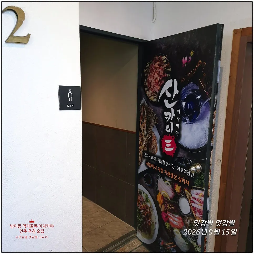 Cover image from a visit to Sangkai Izakaya Bangi Branch in the Bangi-dong restaurant alley