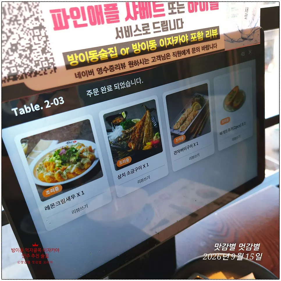 Menu screen on the tablet kiosk at Sangkai Bangi Branch