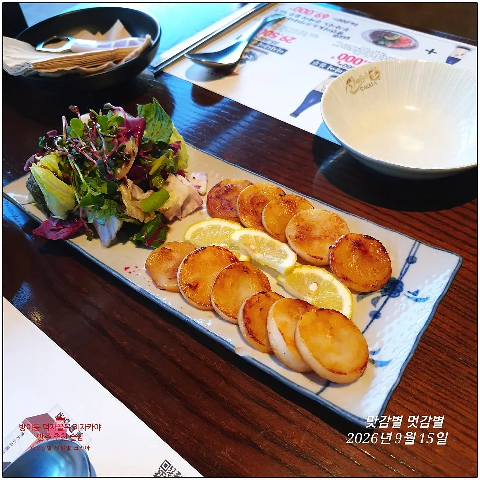 Plated scallop butter salad dish