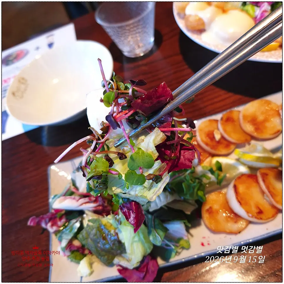 Salad portion of the scallop butter salad drizzled with balsamic dressing