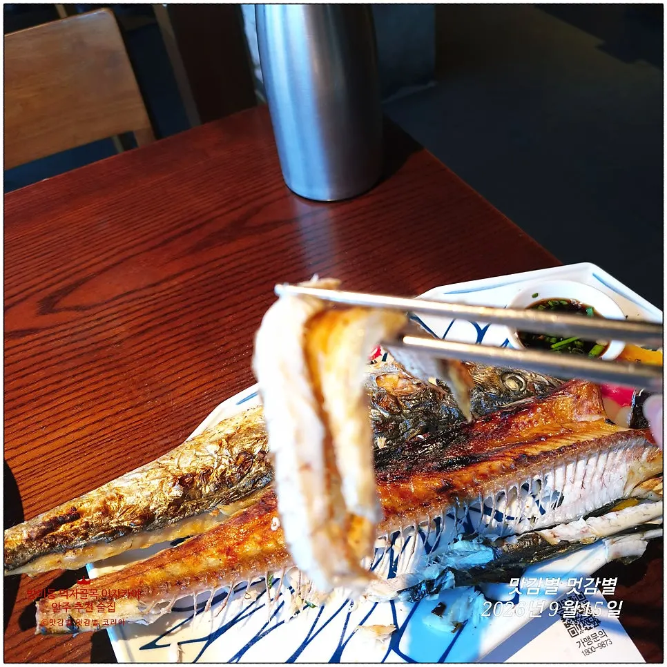 Close-up of the crispy grilled mackerel skin
