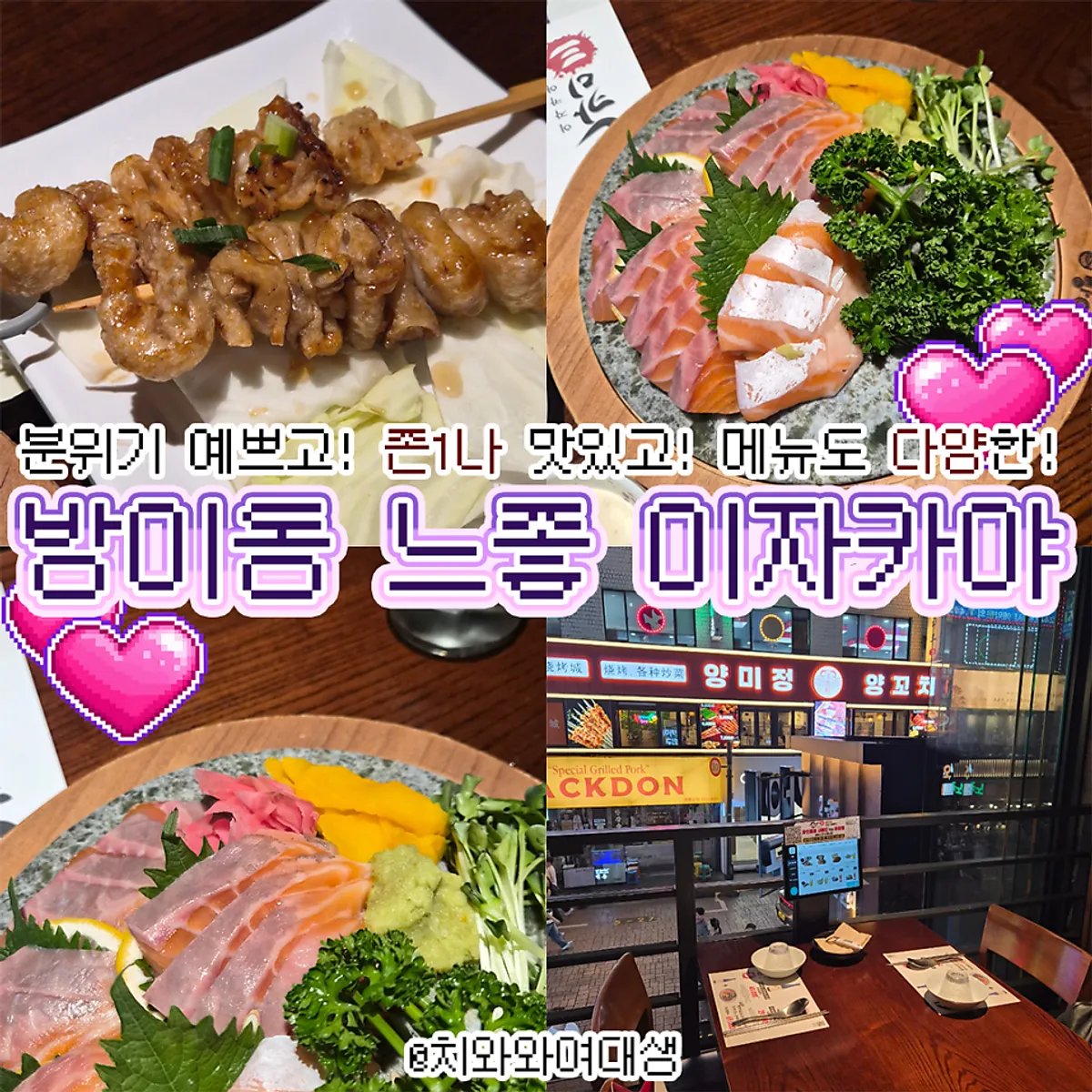 산카이 이자카야 방이점 대표 사진