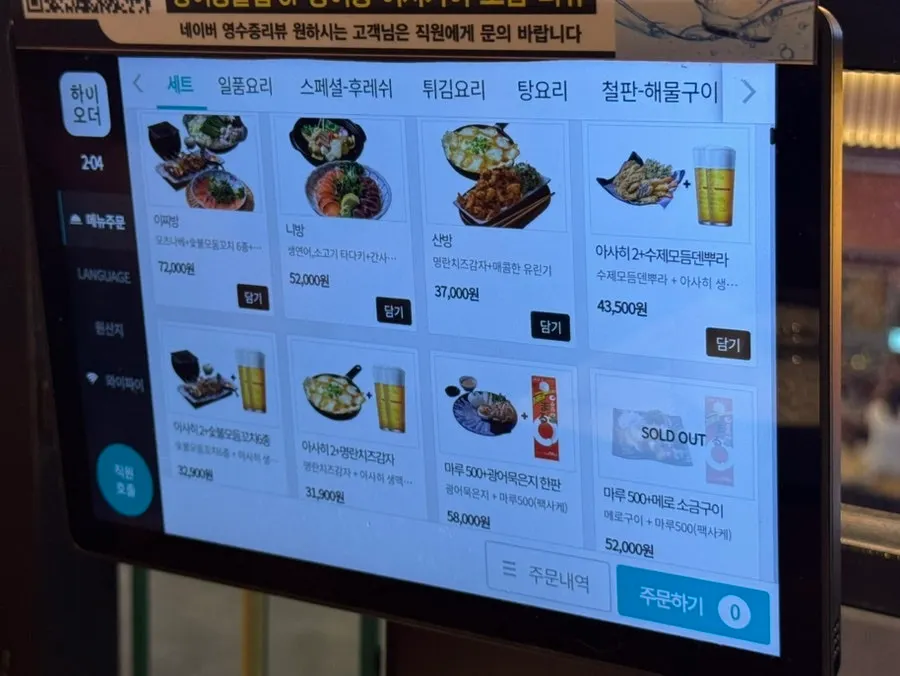산카이 방이점 메뉴판 세트 메뉴 페이지