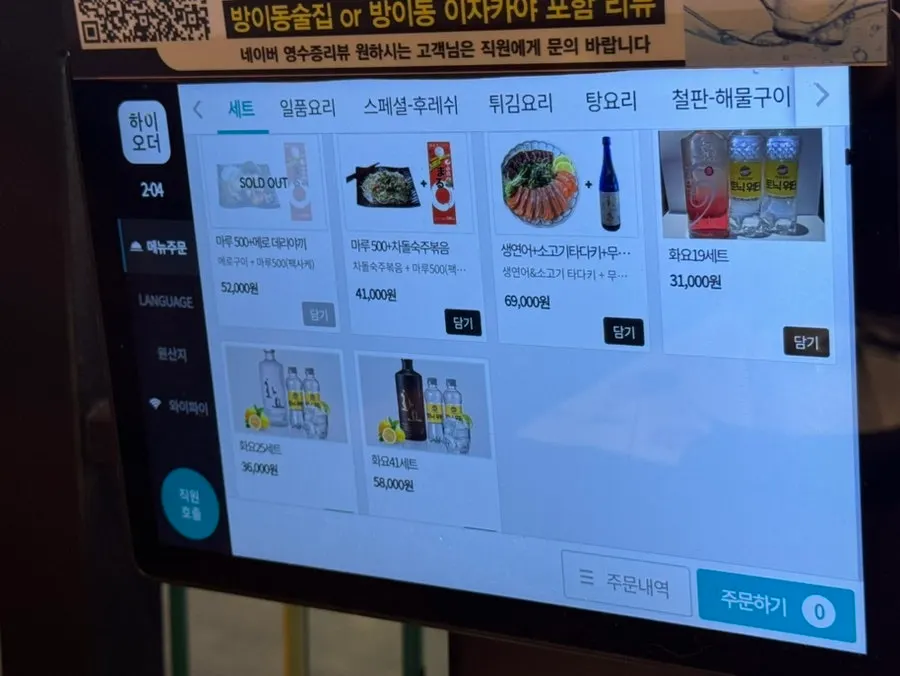 산카이 방이점 사시미 일품요리 메뉴판