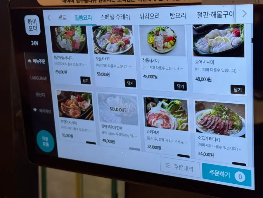 산카이 방이점 튀김·탕요리 메뉴판