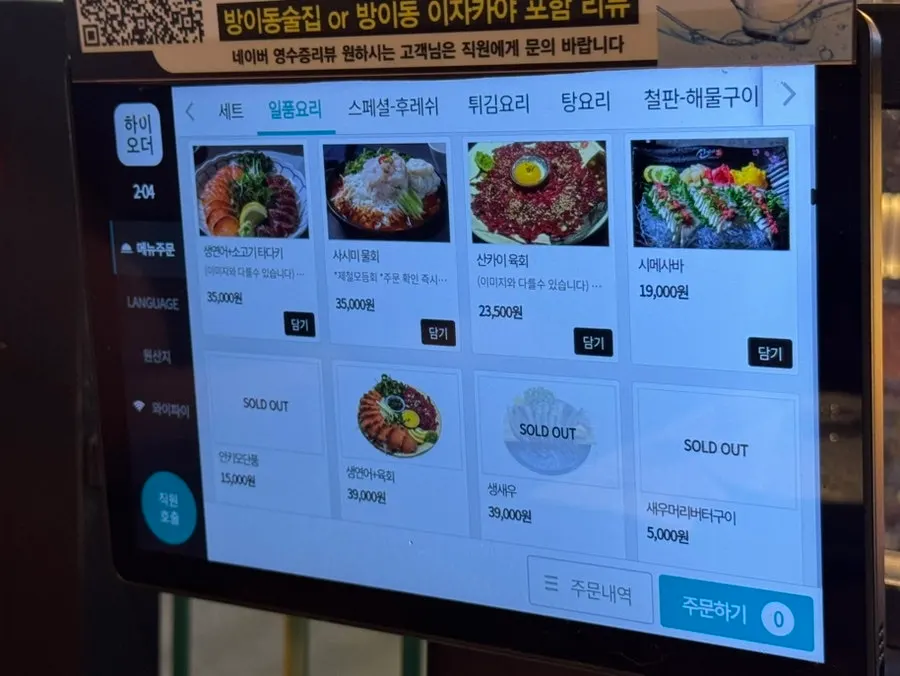 산카이 방이점 철판 해물구이 메뉴판