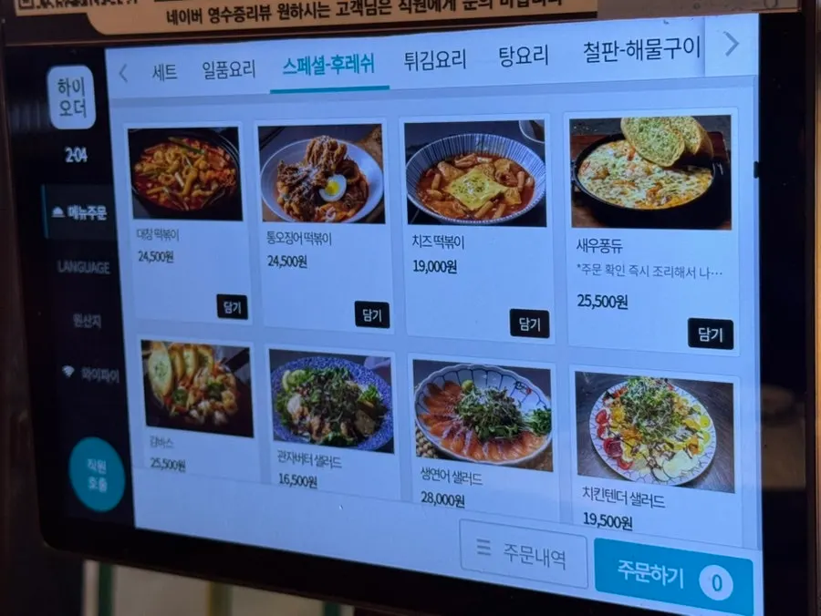 산카이 방이점 꼬치구이와 간단메뉴 메뉴판