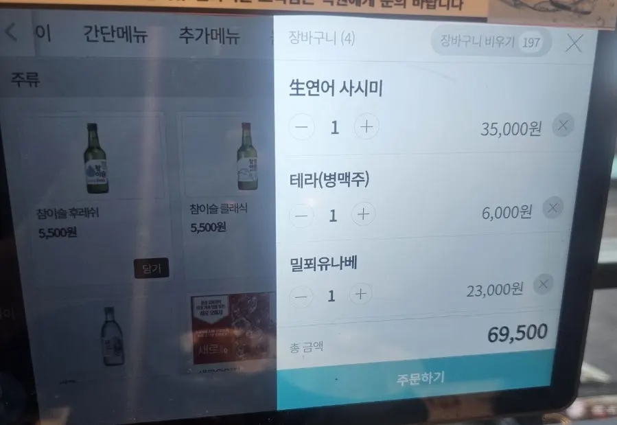 둘이서 주문한 사시미와 나베, 술 한 상 차림