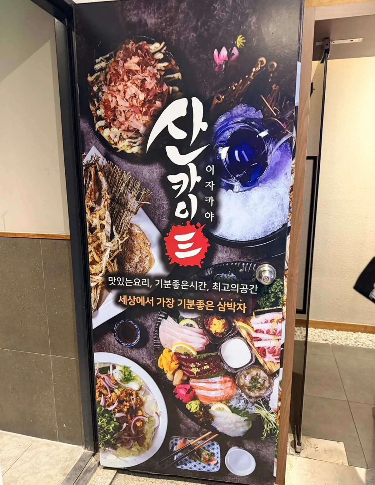 Exterior of Sangkai Izakaya Bangi Branch in the Bangi-dong restaurant alley
