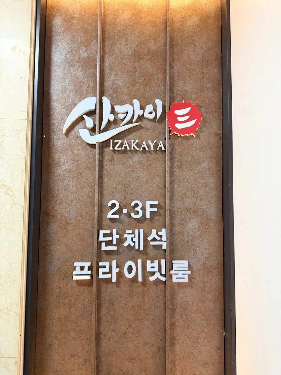 Sangkai Izakaya Bangi Branch's space spanning the 2nd and 3rd floors