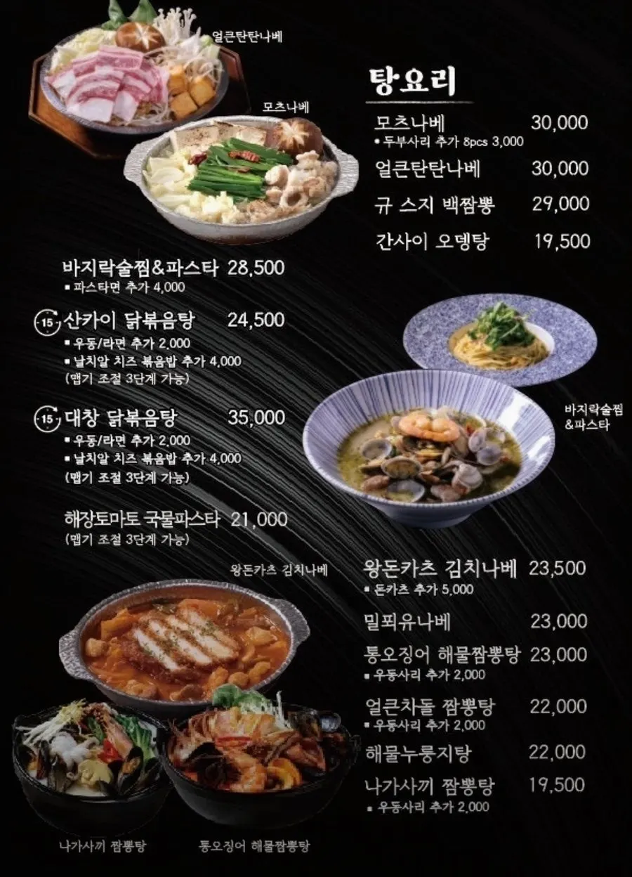 Menu page listing skewer dishes