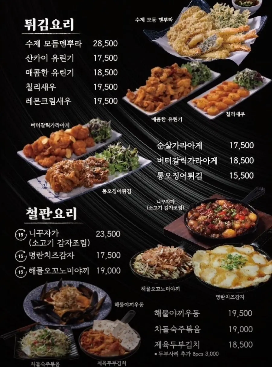 Menu page listing fried and stir-fried dishes