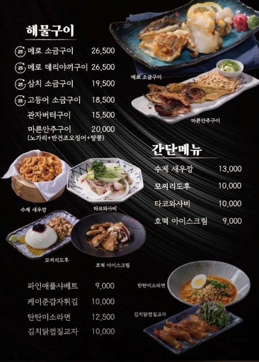 Menu page listing plated dishes