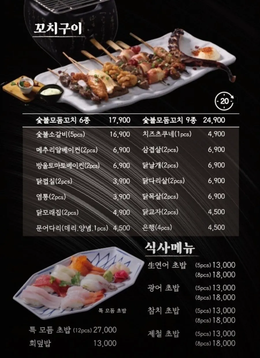 Menu page listing drinks
