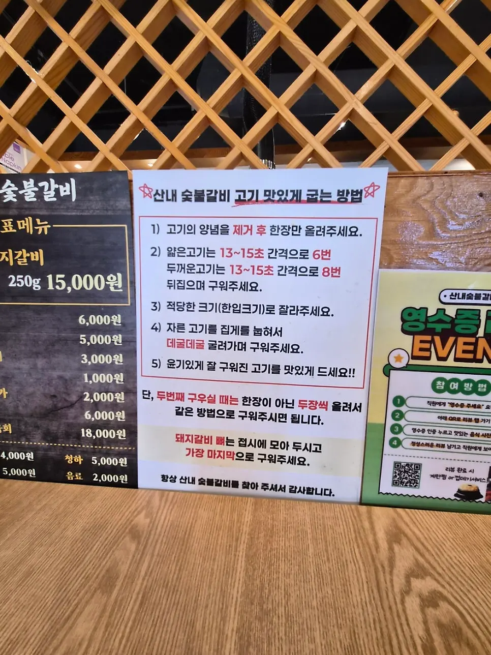 테이블에 적힌 고기 맛있게 먹는 방법 안내