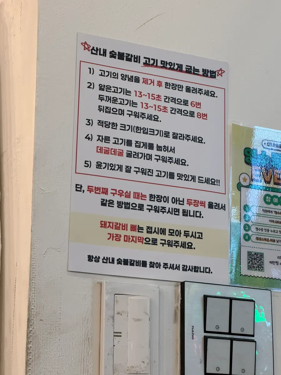 테이블에 놓인 고기 맛있게 굽는 방법 안내판