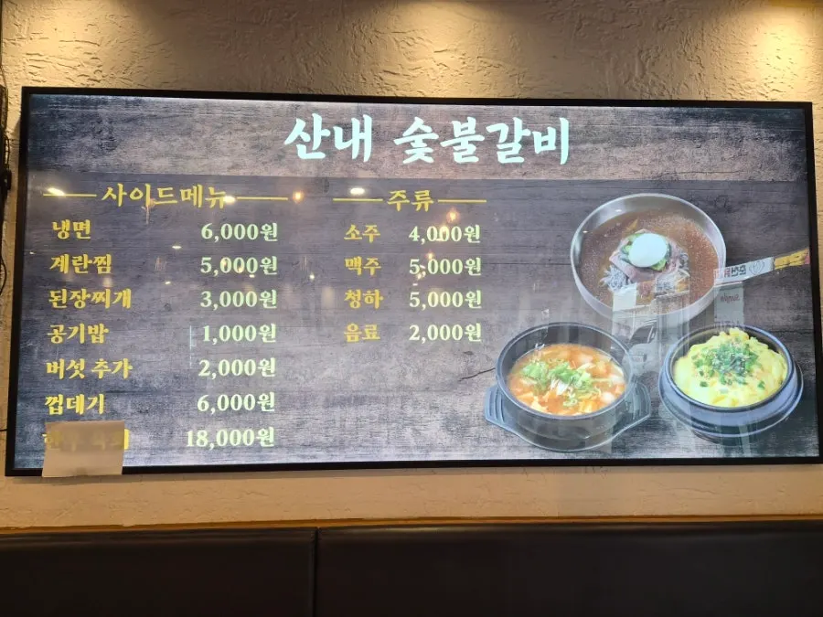 한돈 양념돼지갈비 가격이 적힌 메뉴 안내