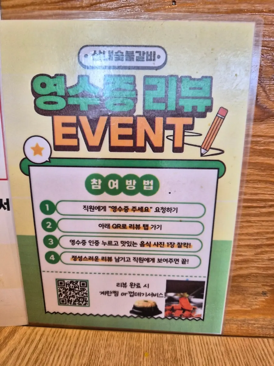 계란찜과 껍데기를 주는 리뷰 이벤트 안내