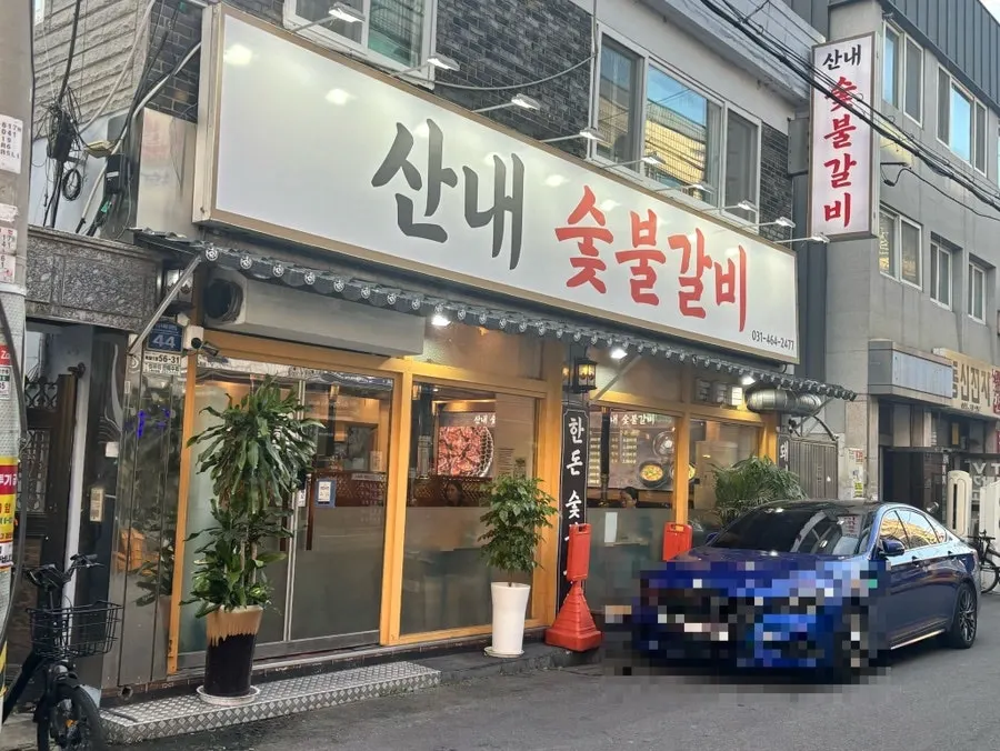 Exterior of Sannae Sutbul Galbi Bakdal Branch in Bakdal-dong, Anyang