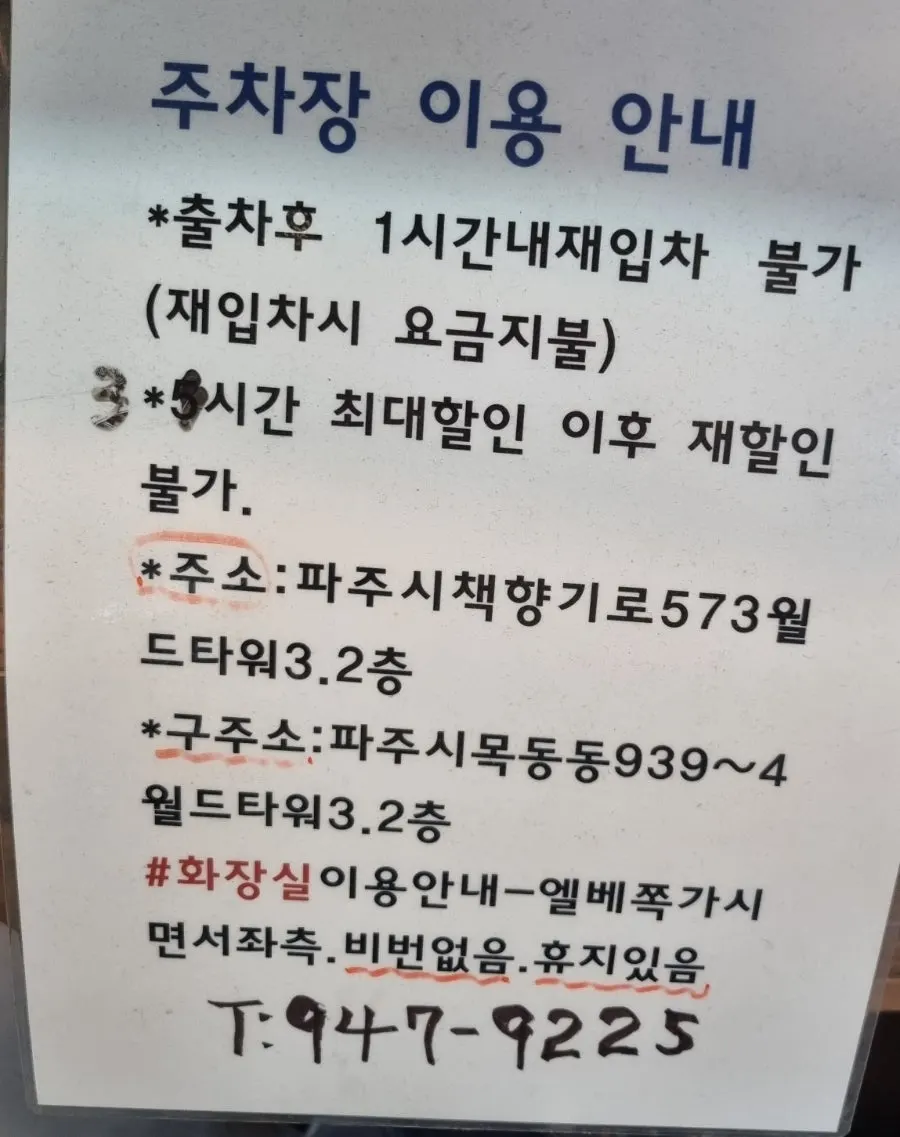 Parking registration sign next to the register