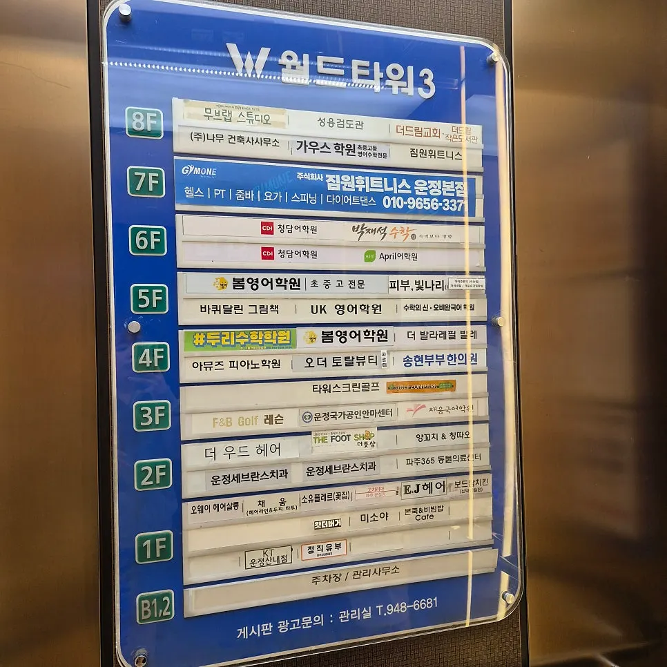 Entrance to Yang Kkochi & Qingdao, 2nd floor of World Tower 3 in Sannaemaeul