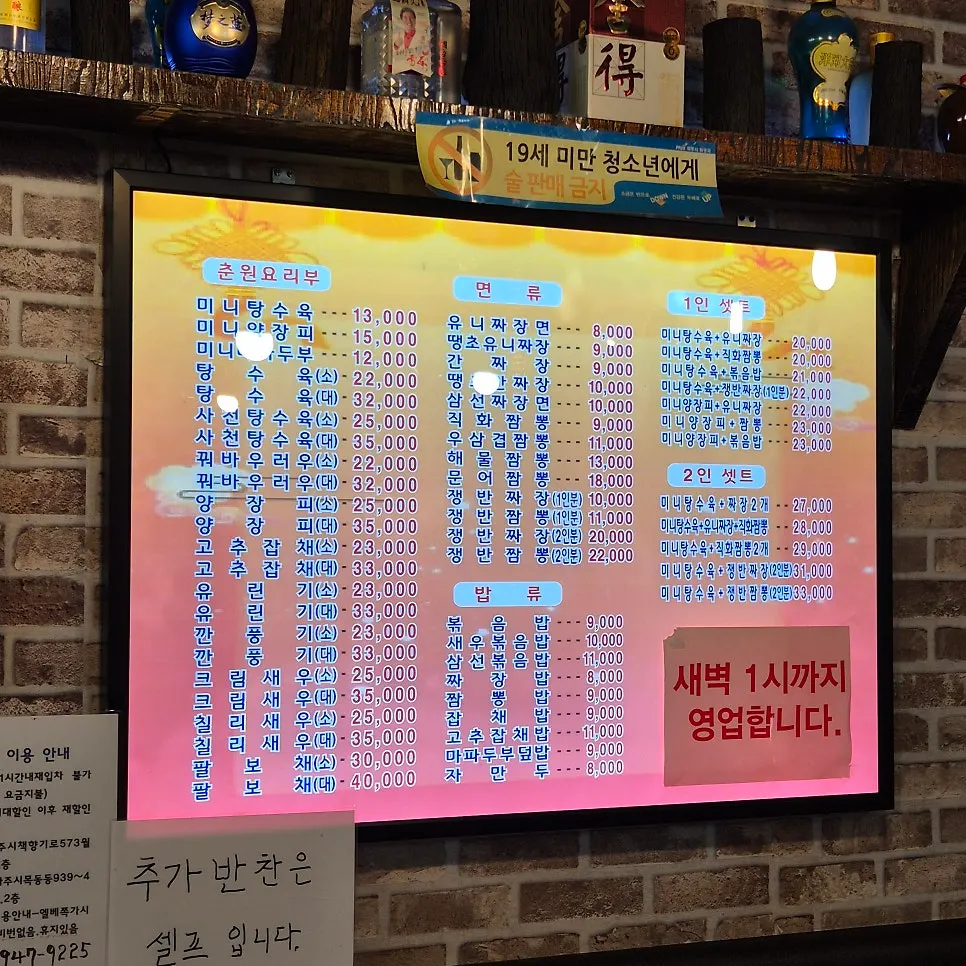 Menu board listing a variety of Chinese dishes