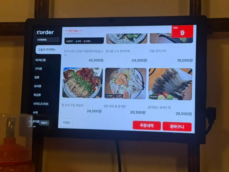 수산장에서 주문한 안주 메뉴