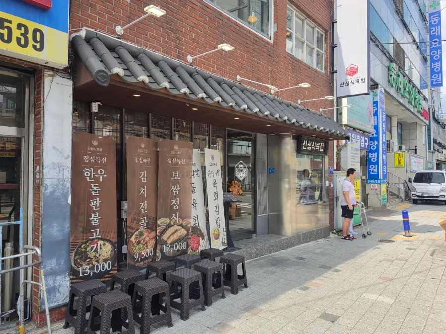 Business information signage for Sanseong Meat Shop Dongnae Main Branch