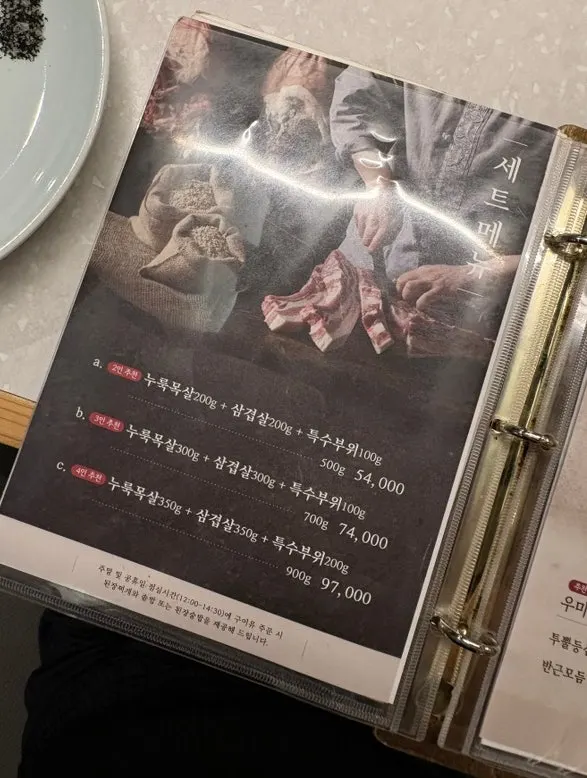 누룩목살 삼겹살 특수부위 구성 메뉴판