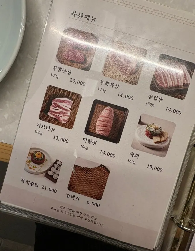 산성식육점 전포직영점 고기 메뉴 구성