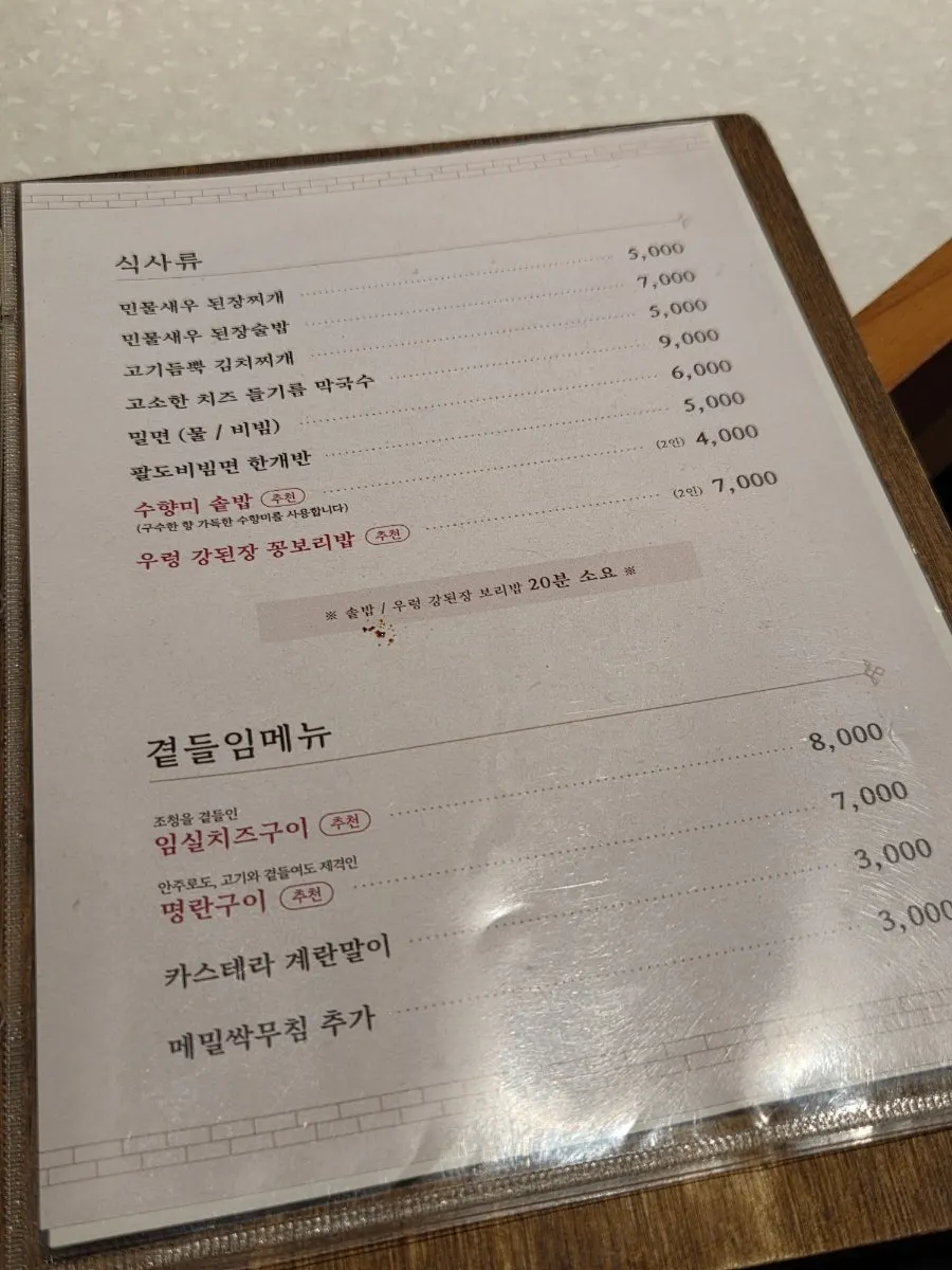 Menu board for add-on items like yukhoe, pork skin, and gabrisal