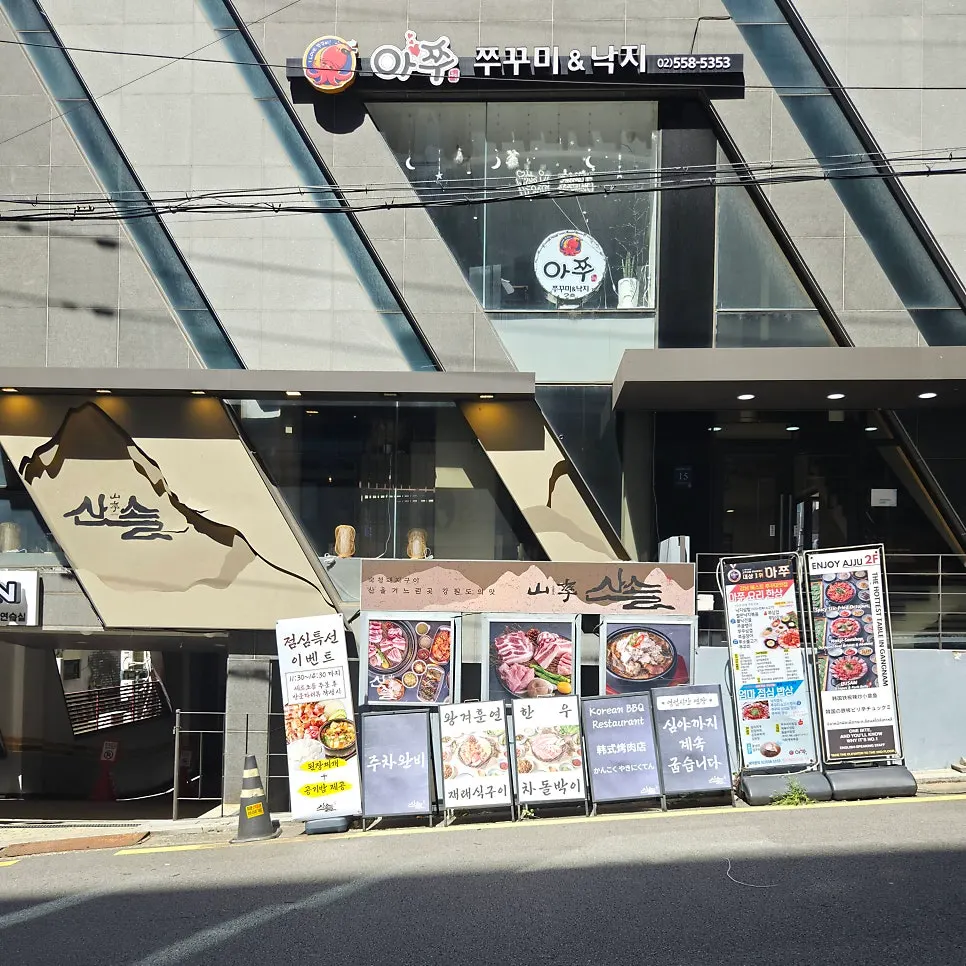 Exterior of Sansol Sinnonhyeon