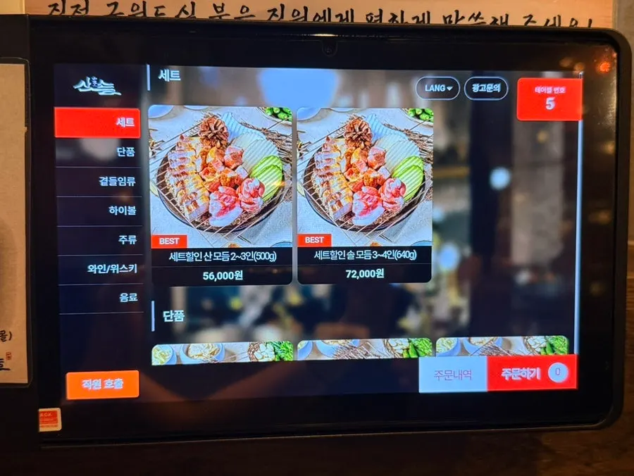 Menu board at Sansol Sinnonhyeon